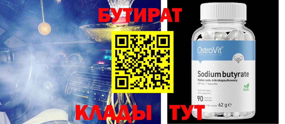 БУТИРАТ оксана Арсеньев