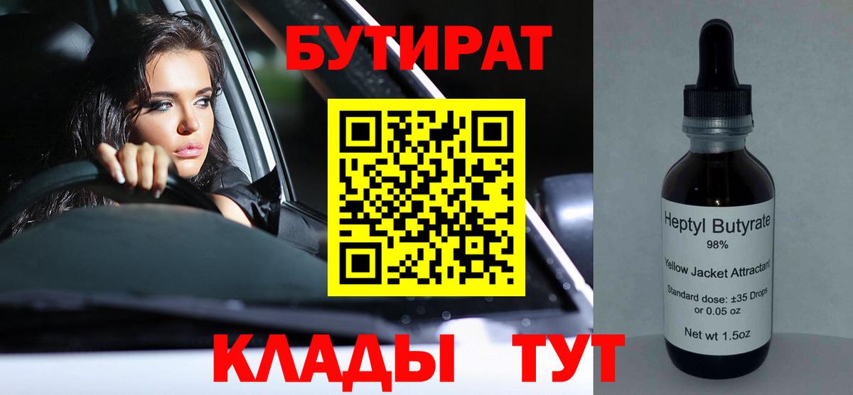 Арсеньев  Бутират вода  Вход с VPN 