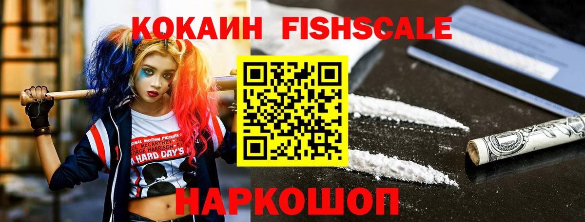 Cocaine 98%  Вход с VPN  Cocaine  Cocaine FishScale  Арсеньев 