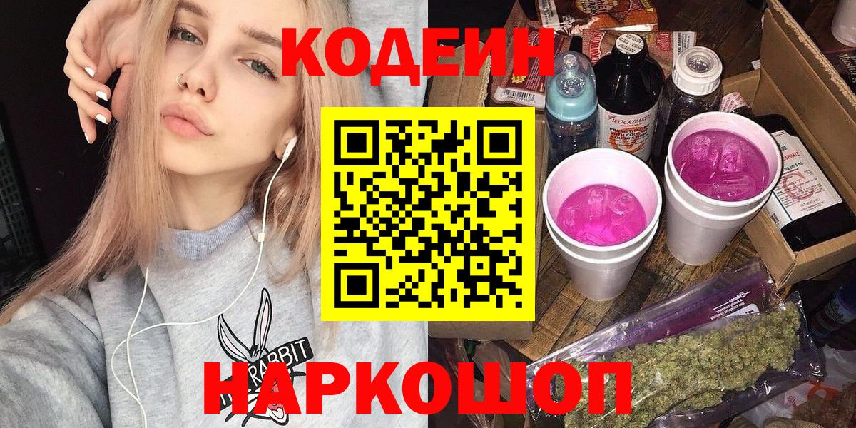 Кодеиновый сироп Lean напиток Lean (лин) Арсеньев