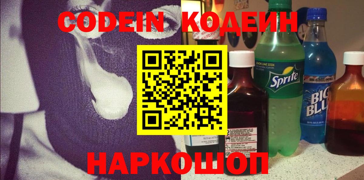 даркнет сайт  Codein Purple Drank  Кодеиновый сироп Lean напиток Lean (лин)  Вход с VPN  Арсеньев 