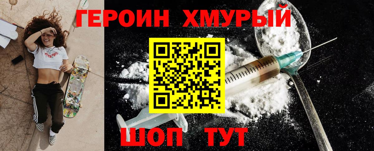 ГЕРОИН Heroin Арсеньев