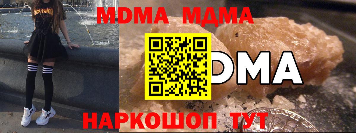 Арсеньев  MDMA кристаллы  MDMA  Вход с VPN 