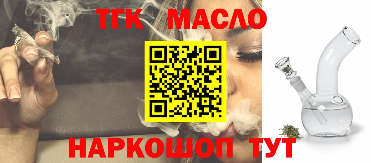 ТГК THC oil Арсеньев